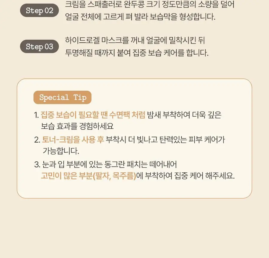 [쌀겨수/광채탄력] 풀리 쌀 세라 하이드로겔 마스크 4매 상세페이지 26